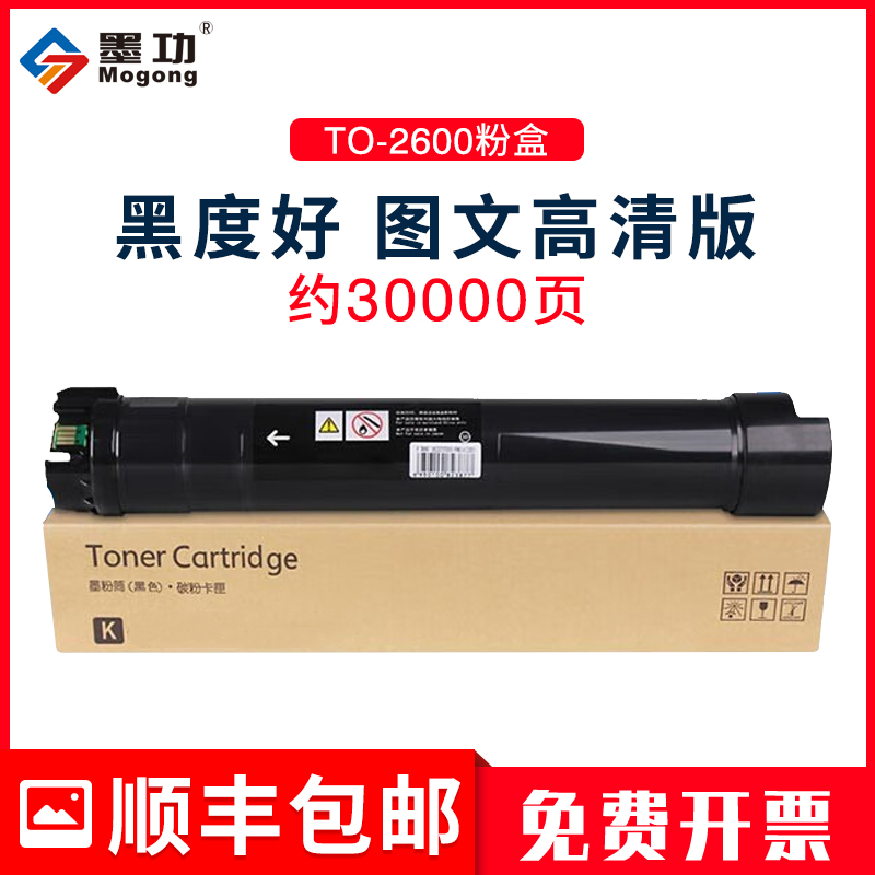 墨功适用奔图BM260ADN粉盒Pantum BM310ADN激光墨粉盒TO2600H黑