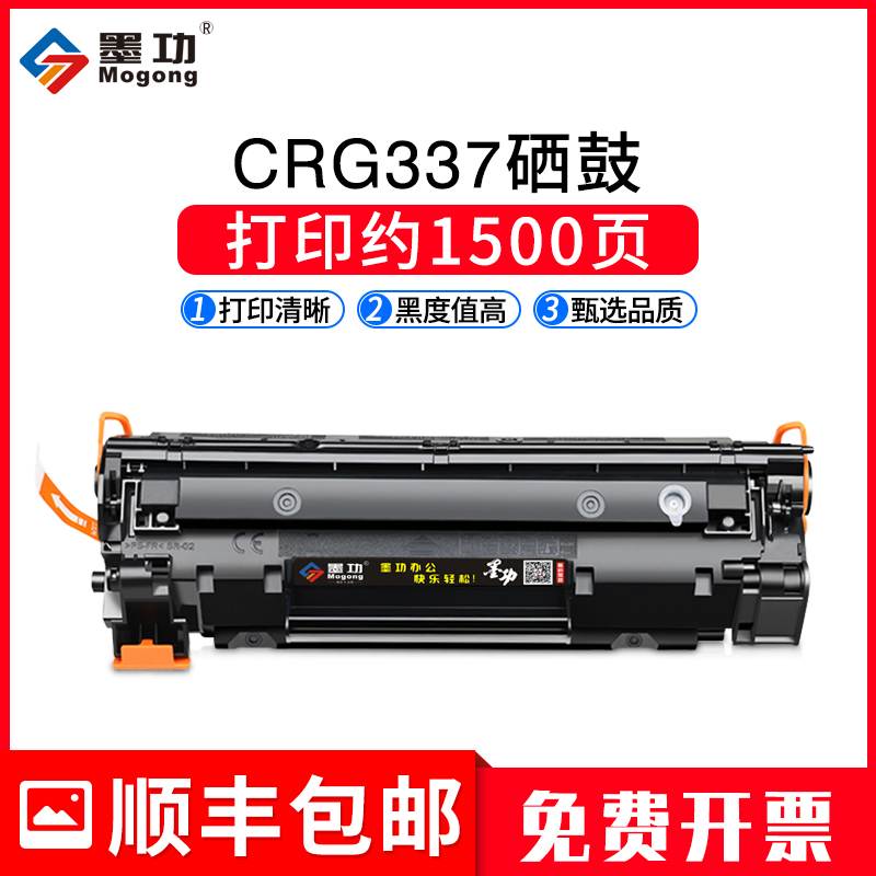 墨功适用佳能CRG337硒鼓MF211墨盒MF215 212W 226DN 229DW打印机