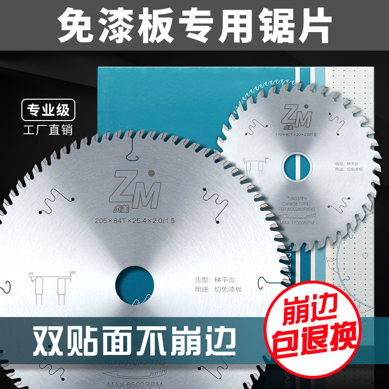 免漆板专用超薄锯片8/5寸锐士梯平齿木工锯片子母锯生态板切割片