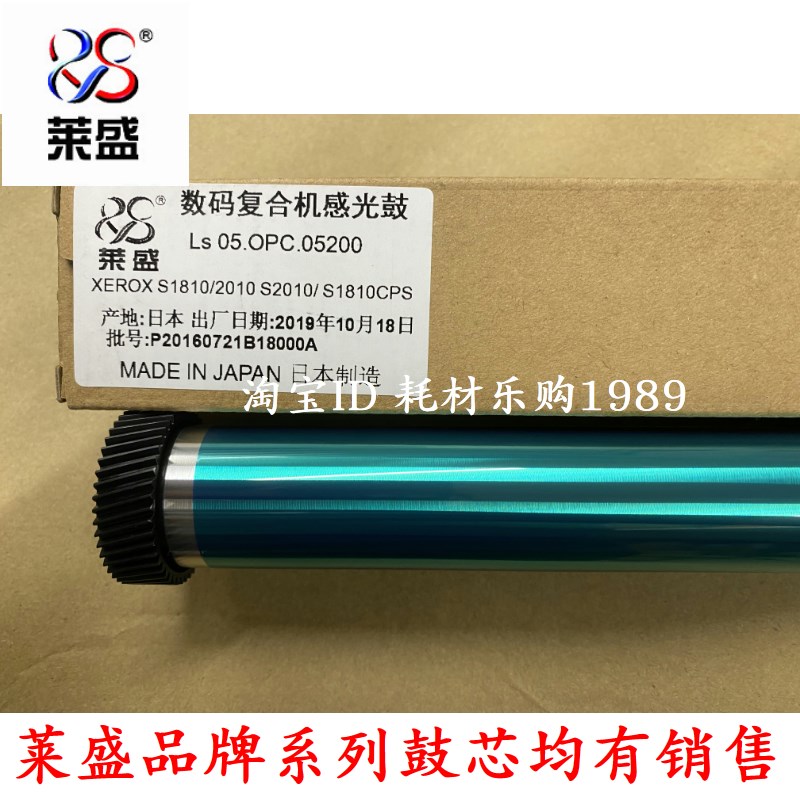莱盛 适用 富士施乐 S2011 2010 1810 2220 2420 S2520 感光鼓芯