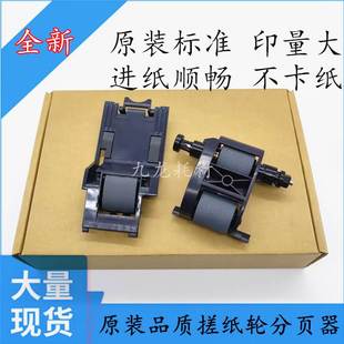 扫描仪7500ADF输稿器搓分 适用惠普HPM525 575 725 775原稿搓纸轮