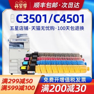 天色適用理光MPC3501粉盒MPC3001 C5501彩色復(fù)印機(jī)墨粉RICO C4501