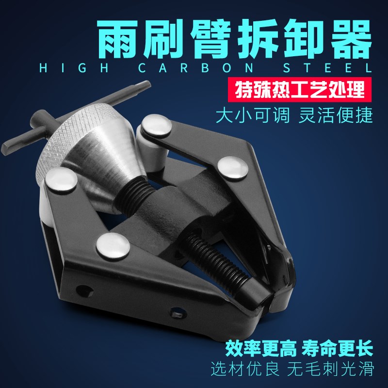 雨刮器拉马雨刷臂拆卸器雨刮臂拉马拉码拆雨刮器专用工具汽修汽保