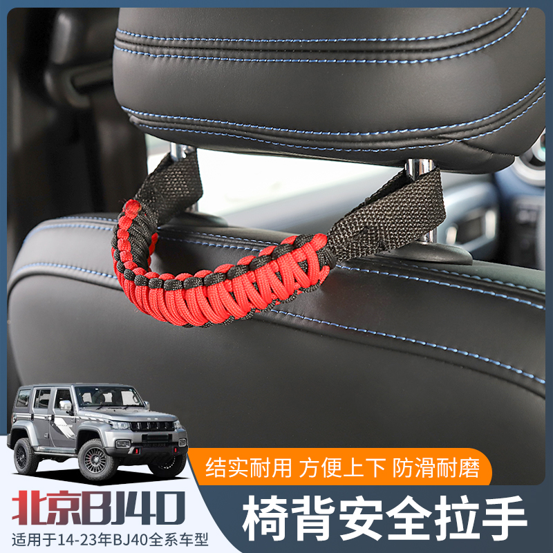适用于北汽BJ40改装内饰座椅安全扶手座椅拉手后排座椅背把手配件