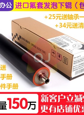 柯美BH 951 1051 1200 1052 1250P定影下热棍 压力轴辊 发泡下辊