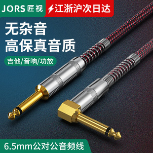 匠视 6.5mm音频线公对公音响调音台功放6.35mm电吉他弯头连接线