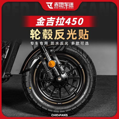 适用奔达金吉拉450车贴装饰轮毂贴钢圈防反光贴纸贴花改装配件