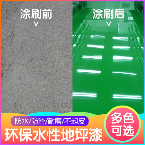 环氧树脂地坪漆水性自流平室内室外家用地板漆防水耐磨水泥地面漆