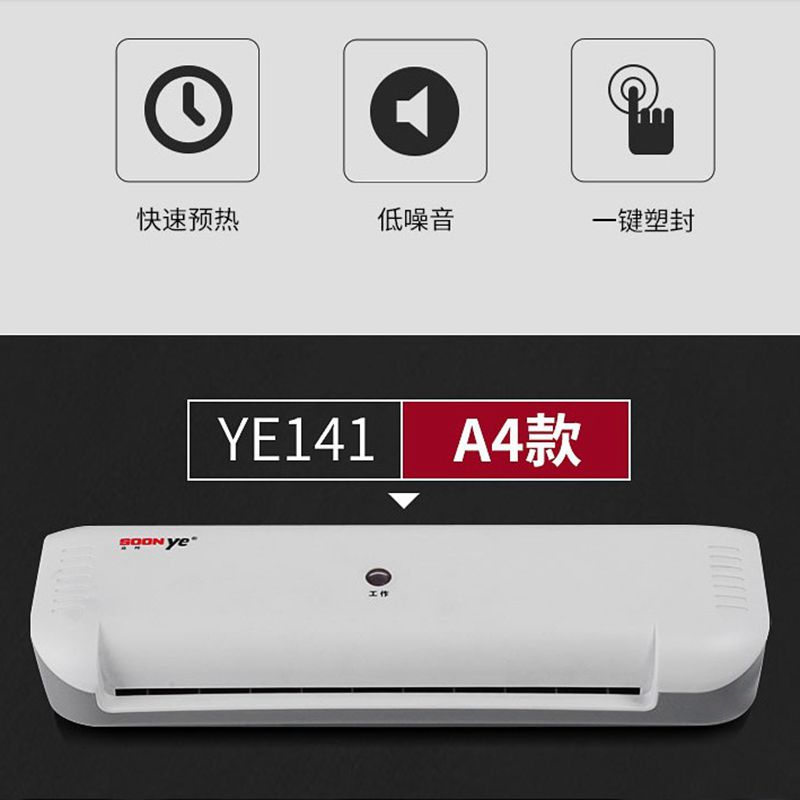 众叶141塑封机 a4过塑机家用照片覆膜机办公文件压膜机相片过胶机