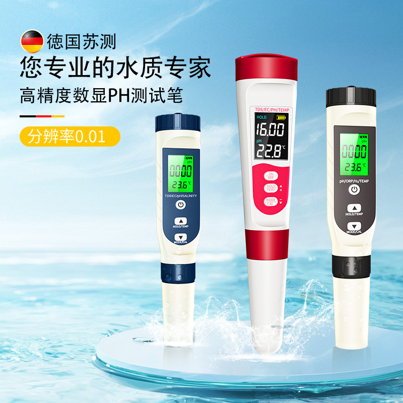 苏测水质检测笔饮用水检测仪酸碱测试ph计ph值测试仪水检测仪器