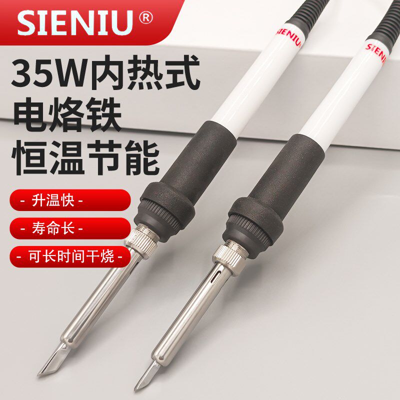 西牛35W内热式电烙铁大功率蓝灯工作指示电洛铁家用小型维修焊接