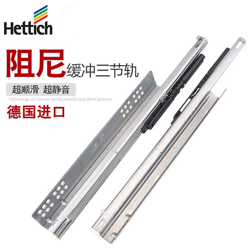 德国海蒂诗进口V6缓冲导轨托底全拉出抽屉轨道阻尼静音阻尼滑轨