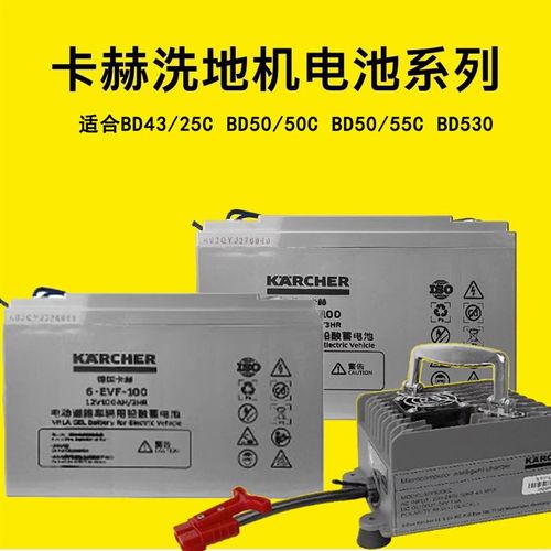 卡赫BD530电池BD50/50C洗地机免维护电瓶B40BD43/25C电池充电器