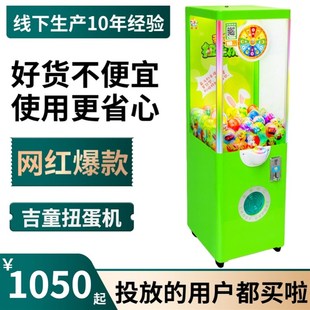 吉童牌儿童投币扭蛋机1元 45m扭蛋球礼品售卖机糖果机弹珠机游戏机