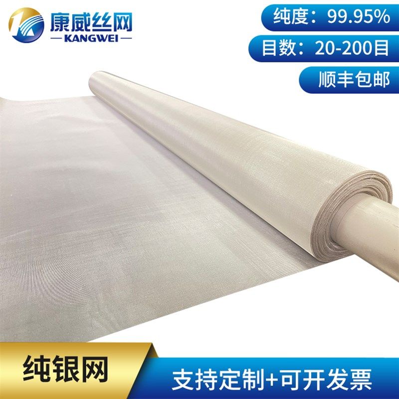 燃料电池用100目银网电净水过滤用200目银丝方孔编织网可零售加工