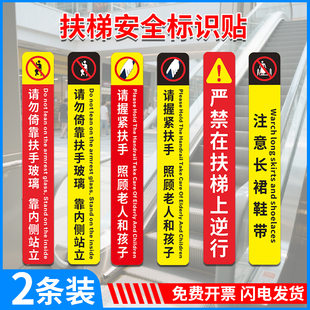 自动扶梯提示标识贴请紧握扶手严禁逆行请照顾老人与儿童标语标志电梯安全提示牌商场超市车站扶梯提示牌定制