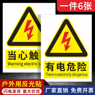 有电危险警示贴当心触电标识牌小心有电标志配电箱标识贴纸闪电高压危险警示牌机械安全标识贴定制