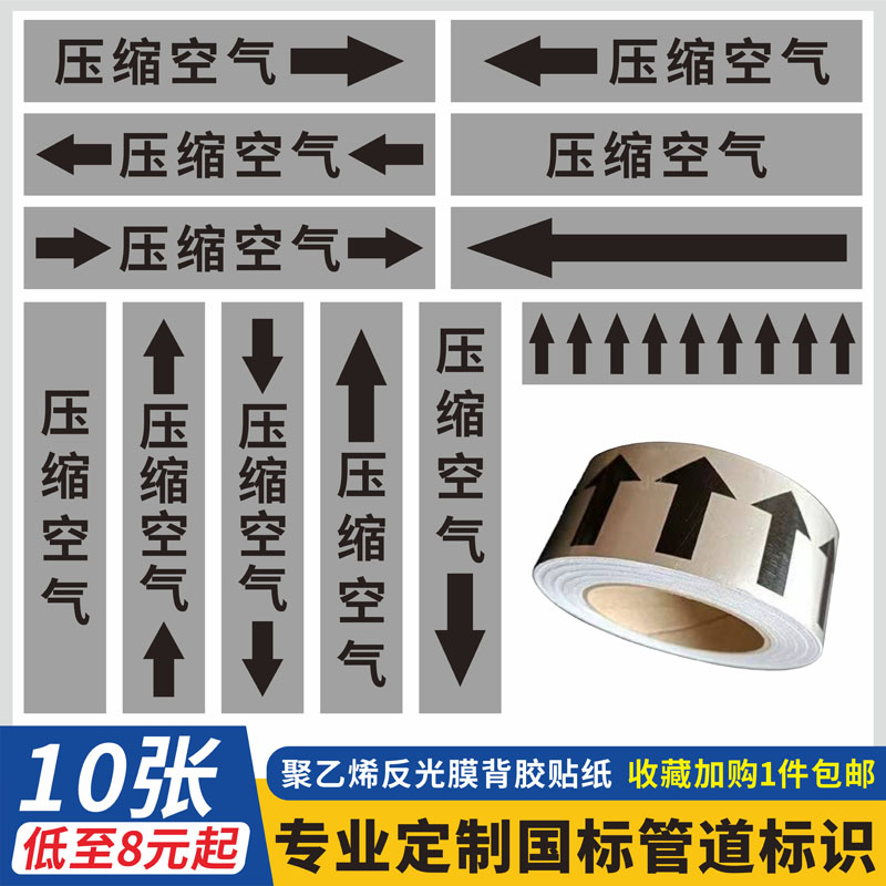 压缩空气管道标识贴 管道标签介质名称定制反光膜贴纸 箭头流向标志贴箭头色环卷定制化工厂消防安全标志贴