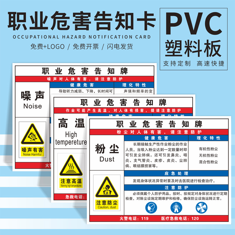 职业病危害告知牌卡粉尘卫生警示标识牌健康公告栏高温噪声噪音有害危险化学品提示牌甲苯安全周知卡志定制