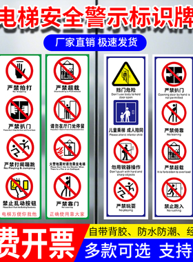 电梯警示标识贴严禁超载禁止扒门倚靠玩耍挡门危险客梯轿厢门安全警示防水透明标识标志贴定制做包邮