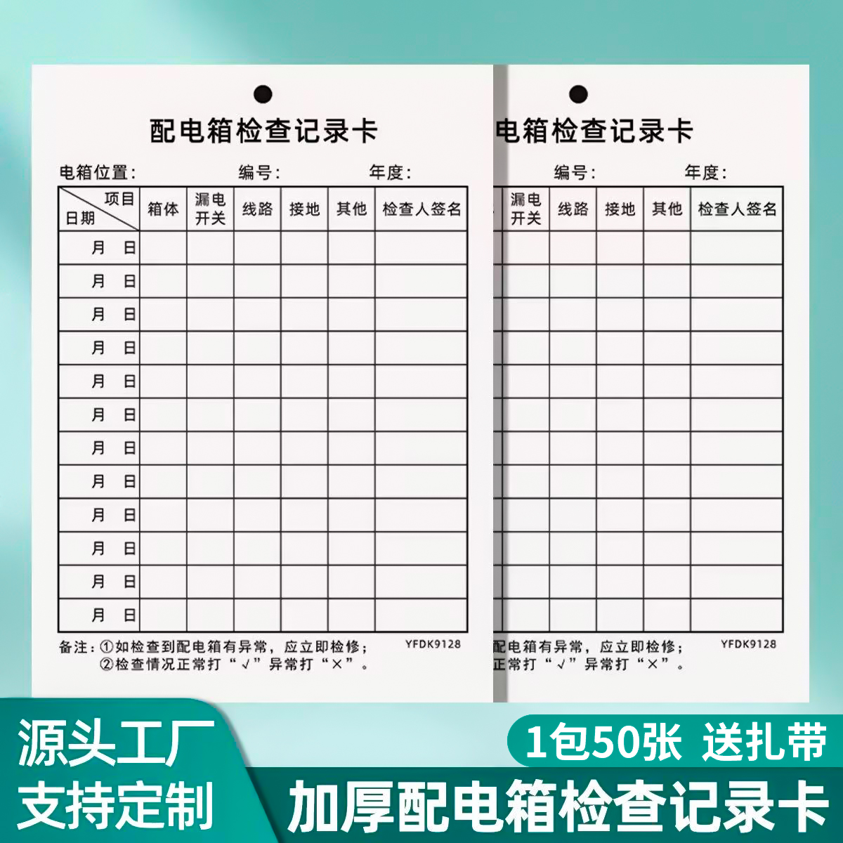 配电箱检查卡紧急洗眼器点检卡配电柜日常巡检巡查卡当心触电警示贴有电危险标志牌定制