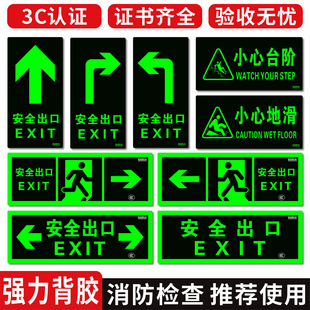 楼道安全出口标识牌疏散警示贴安全消防通道标示标志指示牌墙贴荧光夜光免接电左右直行箭头自粘式提示牌贴纸