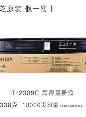 原装T-2309C粉盒2809 2303 2803 A AM打印机黑色碳粉墨粉硒鼓