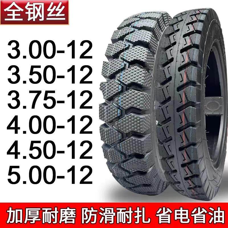 三轮车轮胎电动三轮车外胎内外胎300/4.00/5.00-12加厚载重轮胎