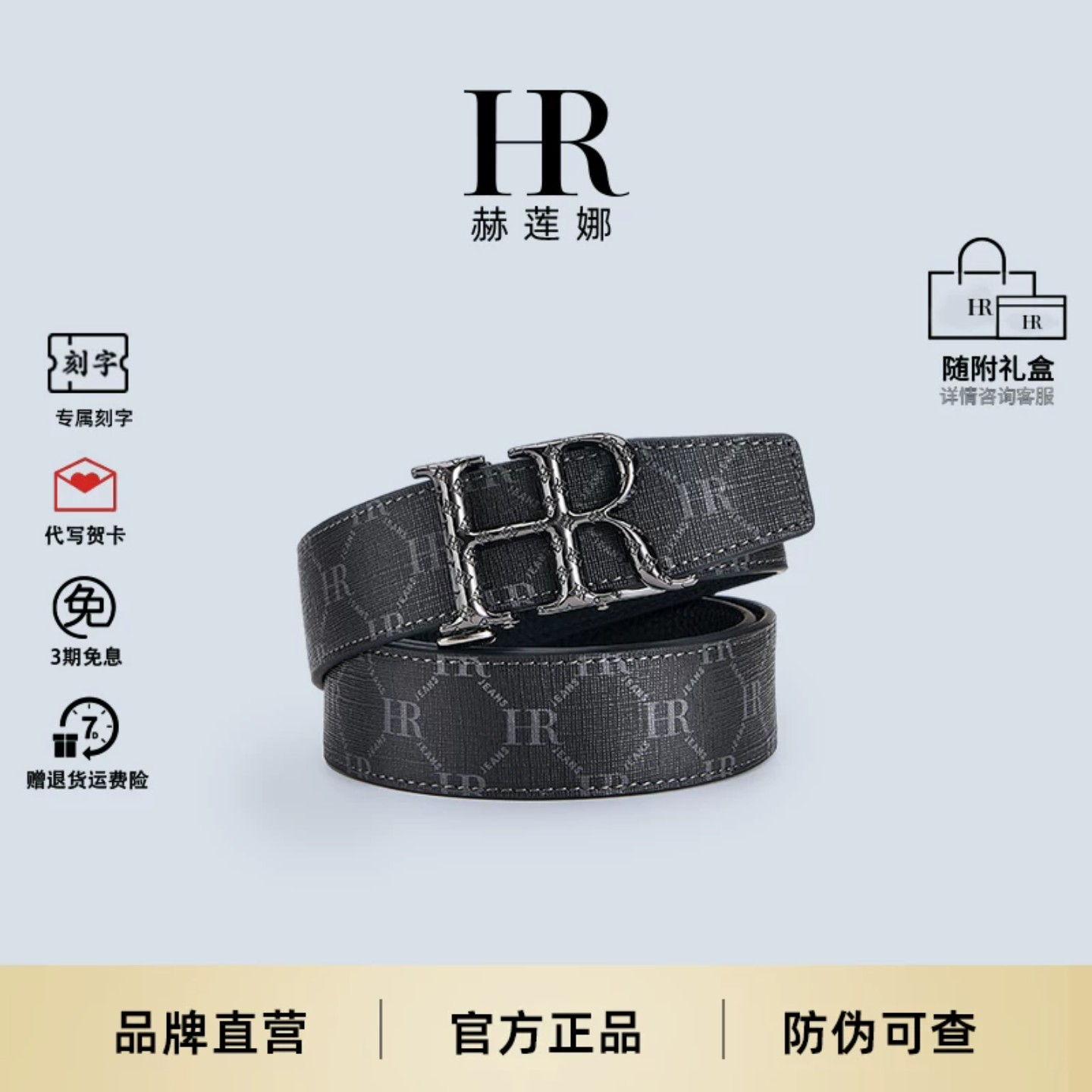 HR赫莲娜男士高级感正品牛皮革扣式高档皮带节日送礼男朋友腰带