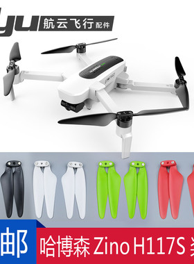 哈博森Hubsan Zino航拍无人机机翼H117S折叠桨叶螺旋桨保护圈配件