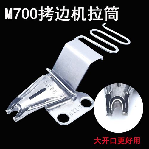 飞马M700包缝机包边拉筒129锁边机包袋筒拷边机双包筒缝纫机配件