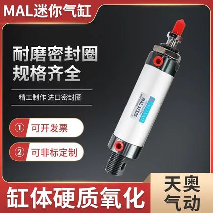天奥TIANAO小型MAL16X20X32X40 25X75X100X150X200大推力迷你气缸