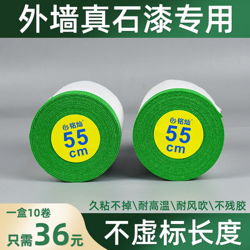 外墙真石漆专用遮蔽保护膜高粘装修喷涂遮蔽耐高温不脱落不残胶