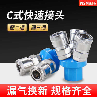圆三通SMY快速接头自SMV快式二通圆气动空压机锁气泵插C气管丝外