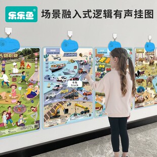 乐乐鱼蓝壳逻辑启蒙场景点读挂图早教认知场景思维学习益智玩具