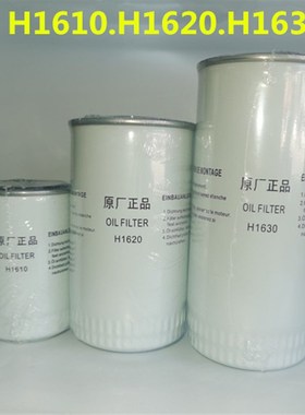汉德油过滤器H1610 1620 1630 16175螺杆空压机油格油滤滤清器