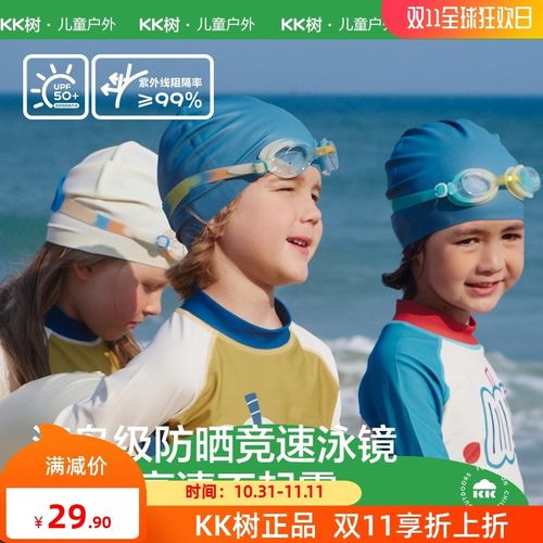 KK树儿童泳镜防水防起雾高清男孩潜水眼镜女孩护目镜专业游泳装备