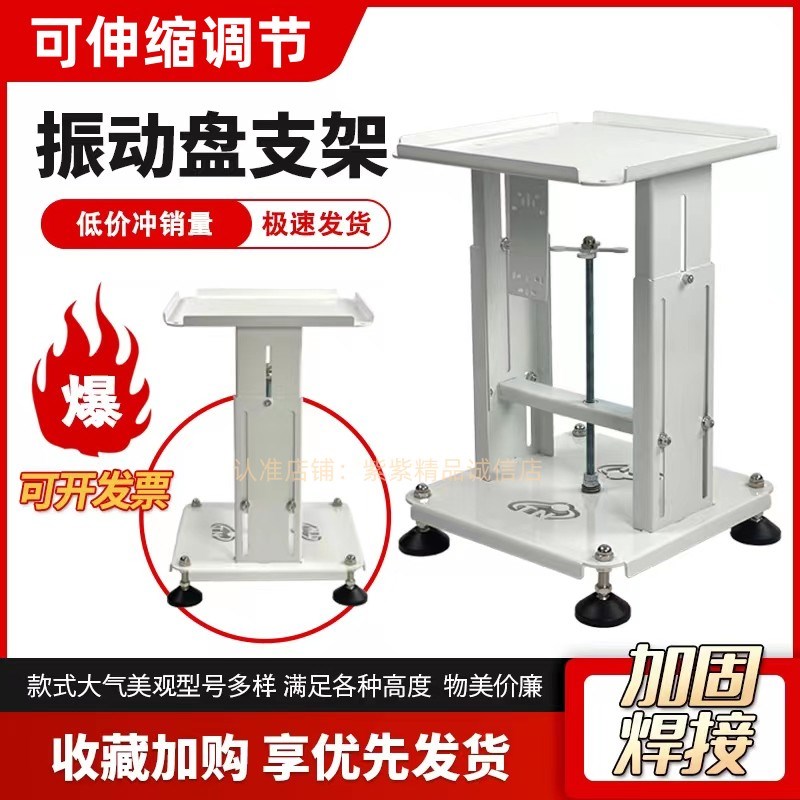 自动化振动盘伸缩支架可调节架子振动盘平台底座送料机升降台机架