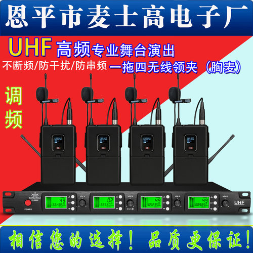 无线话筒 一拖四头戴式耳麦 领夹胸麦话筒U段调频专业舞台演出