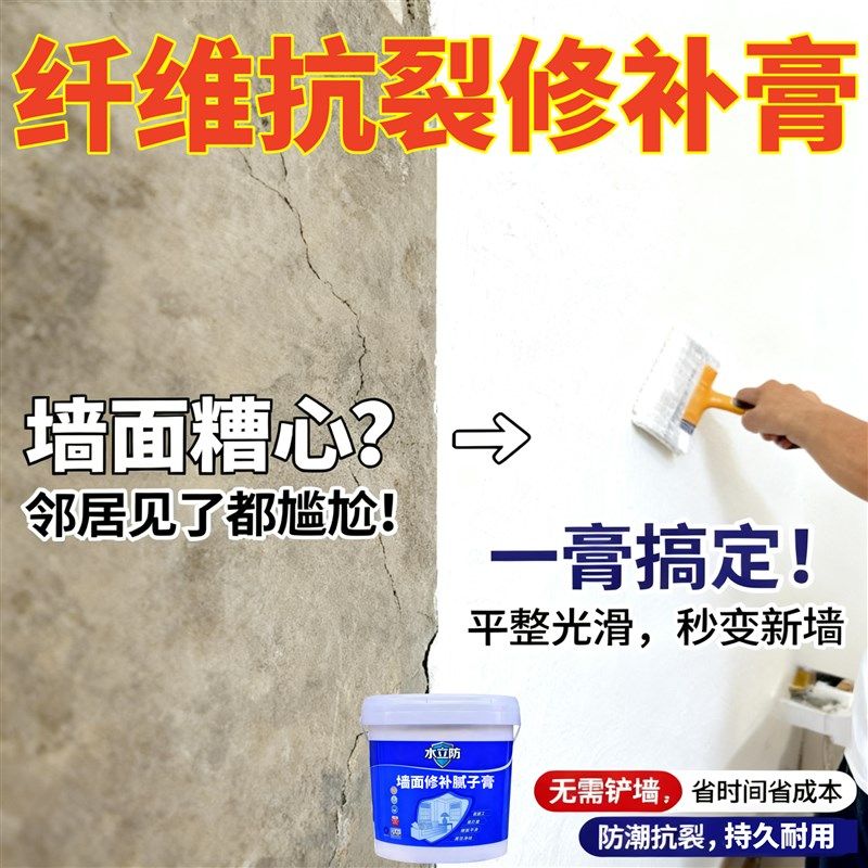补墙膏墙面修补白色防水防潮防霉墙面坑洞修补膏家用内墙腻子膏,基础建材,墙面修补膏,淘宝优惠券,粉丝福利购,淘宝优惠卷