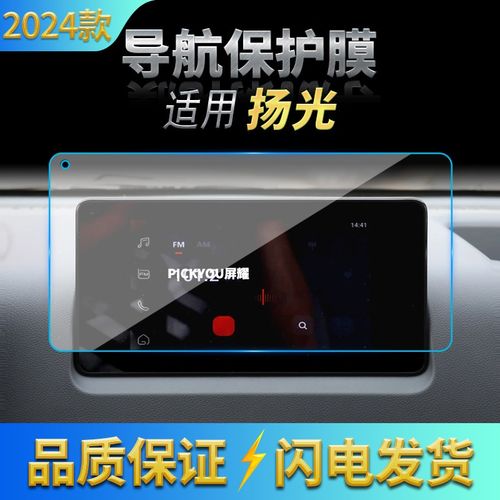 适用24款五菱扬光导航钢化膜中控台屏幕防刮保护贴膜汽车内饰用品