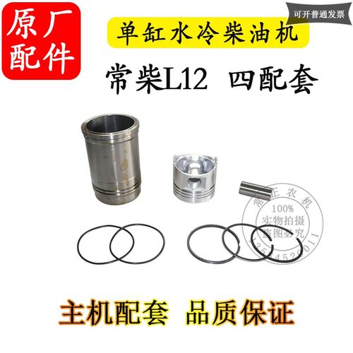 农机配件常柴L12单缸水冷柴油机10马力四配套 缸套 活塞 活塞环肖