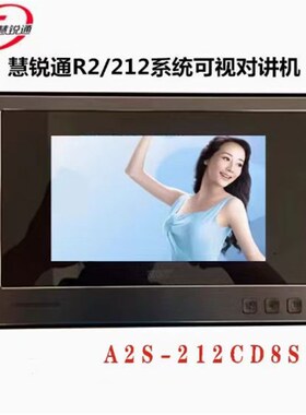 WRT慧锐通楼宇可视门禁对讲门铃室内机YA2S/A2S-212CD8S7 212通用