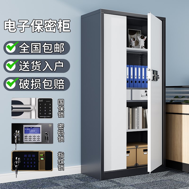 黑色电子保密柜指纹锁办公室文件柜财务密码储物柜带锁资料档案柜
