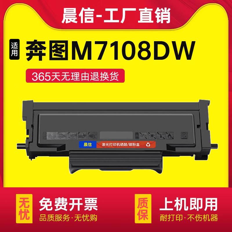 用PANTUM奔图M7108DW碳粉盒P3308DW硒鼓TL-418H激光打印机耗材TO-