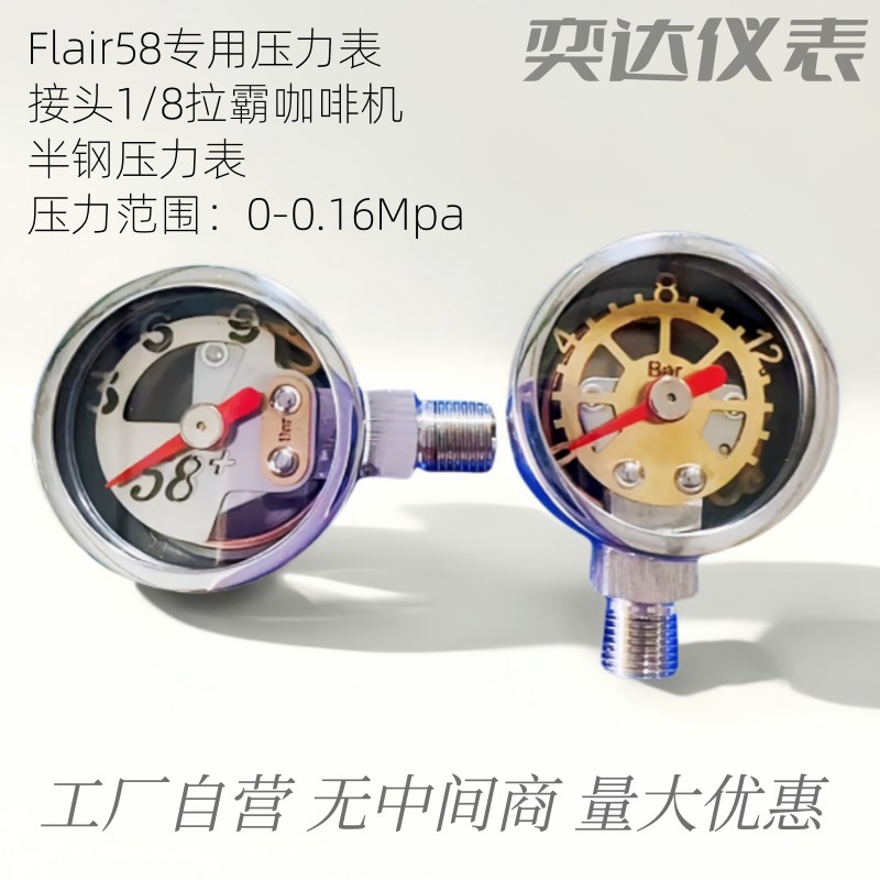 Flair58咖啡机压力表不锈钢直径35 接头PT1/8拉霸咖啡机径向