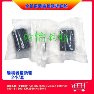 180 2540 3060 300i输稿器搓纸轮 181 京瓷KM1648 适用原装 1635