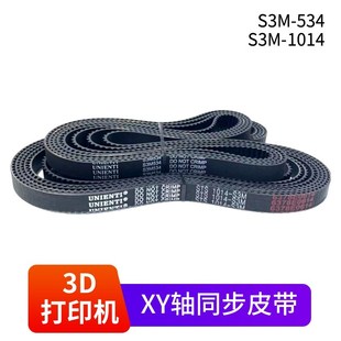 日本进口3D打印机XY轴驱动皮带 UNIENTI同步带 S3M534 S3M 1014