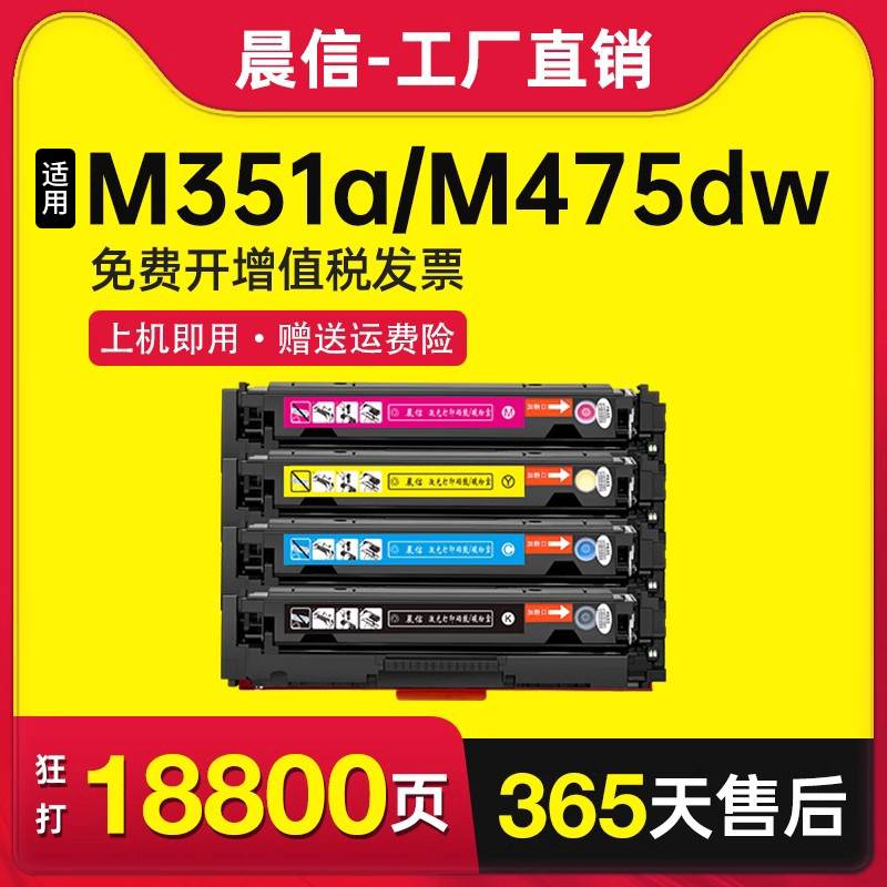 适用惠普M451nw/dn硒鼓M475dn M351a M375nw墨盒CE410A碳粉305a易