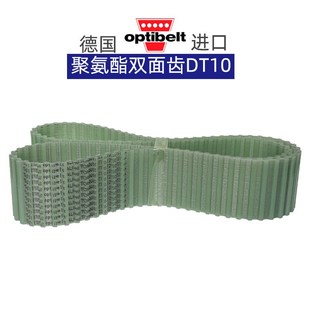 1400 optibelt同步带双面齿DT10 1350 800 1880聚氨酯传动带 1250